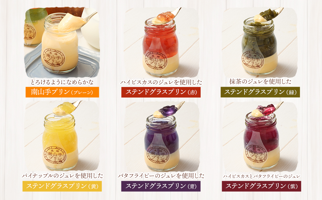 【全12回定期便】南山手プリンプレーン1個、ステンドグラス5種セット