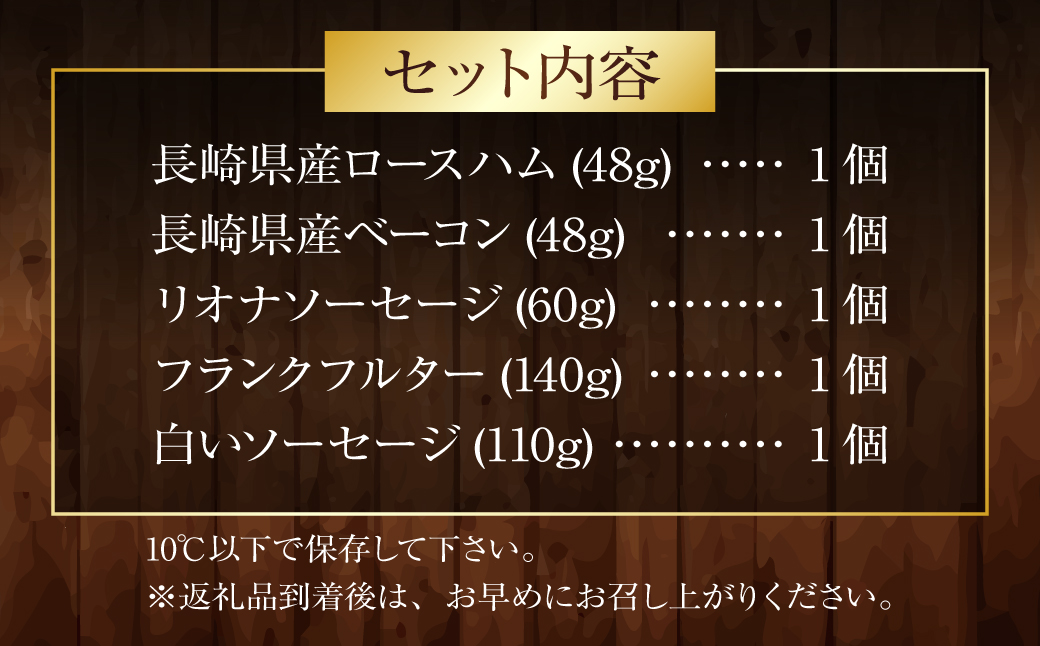 ドイツメダル受賞セット 長崎明治屋ハム