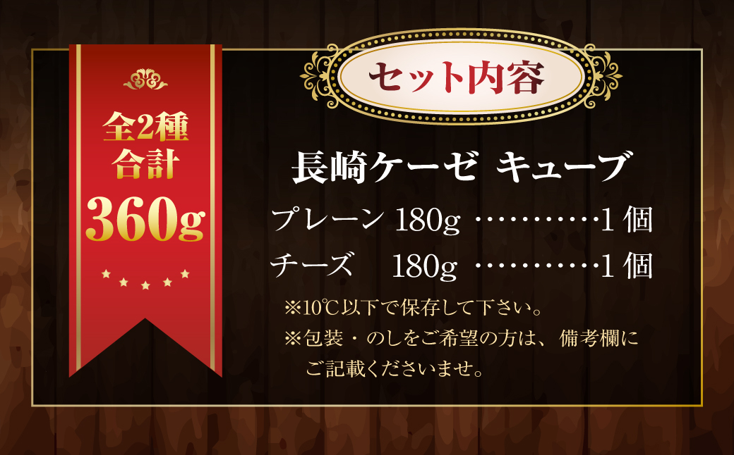 長崎ケーゼ 180g×2