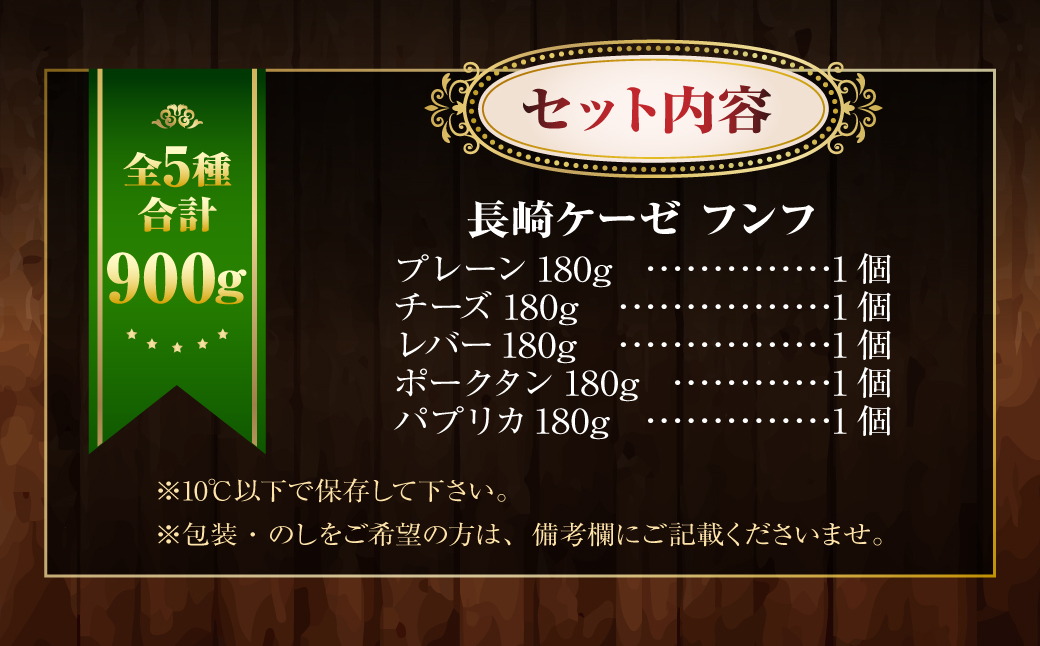 長崎ケーゼ特製セット