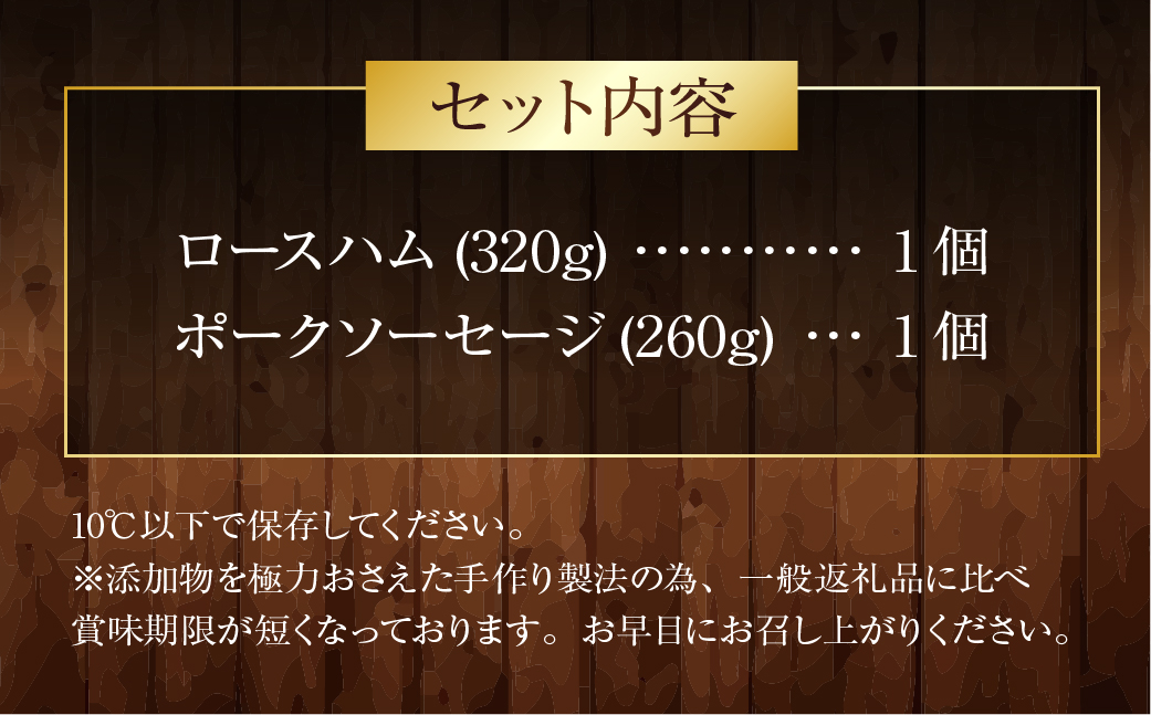 明治屋伝承セット ロースハム ポークソーセージ 詰め合わせ