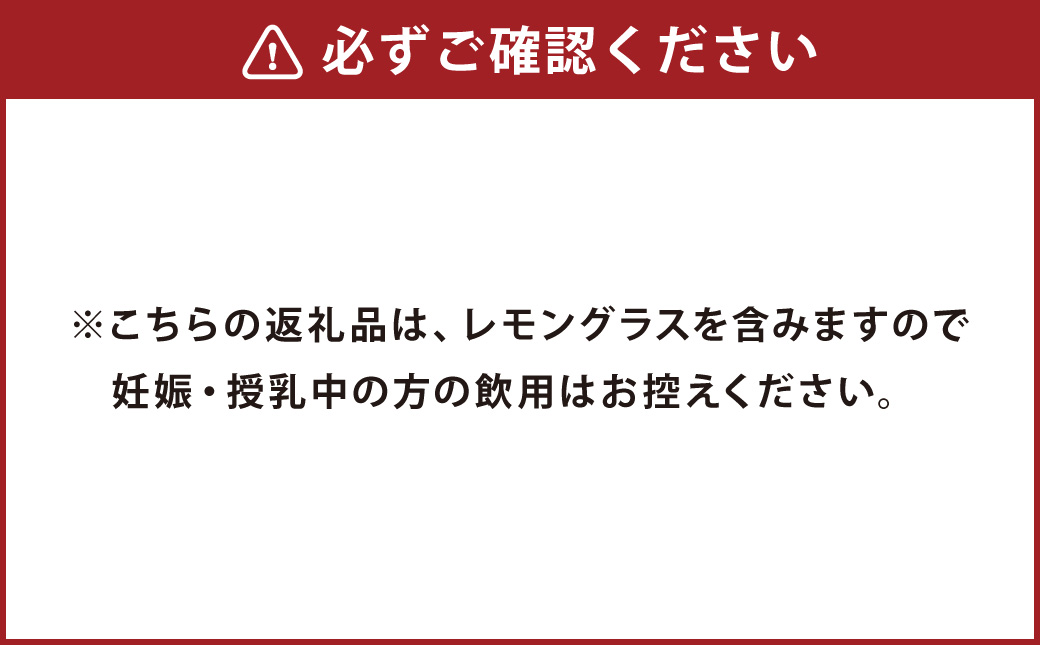 ハーブティー 4セット(3g×8袋入)