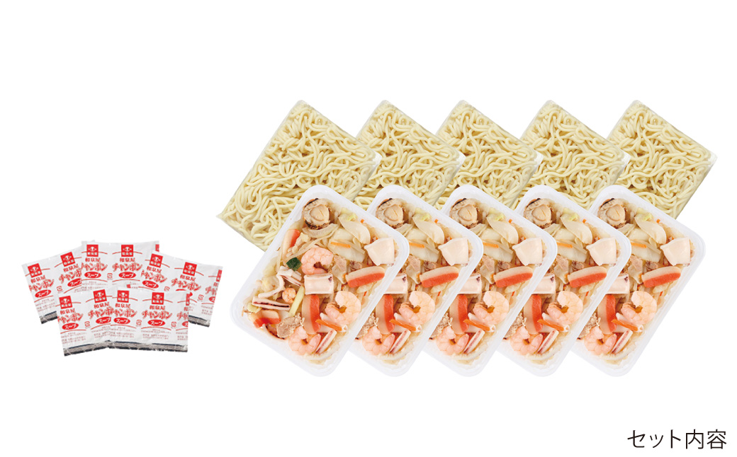 【長崎 和泉屋】食彩長崎 海鮮具入りちゃんぽん 5食入