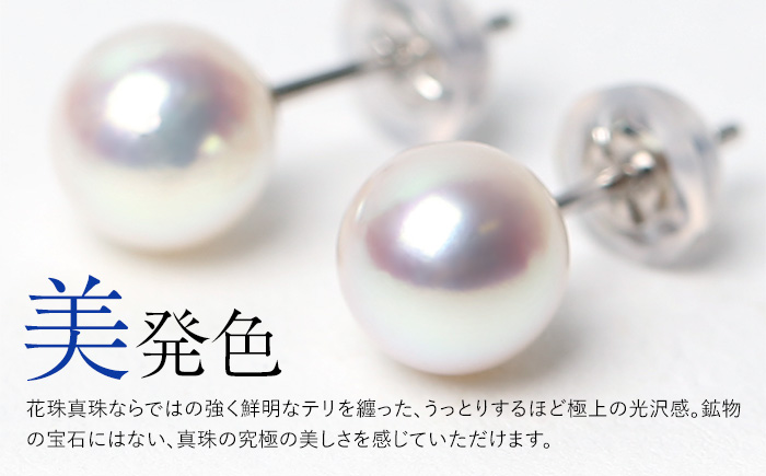 【14営業日以内に発送】花珠 あこや真珠 8.5-9.0mm 鑑定書付 ピアス K14WG パール ／ アクセサリー ジュエリー 花珠真珠 真珠 長崎県 長崎市