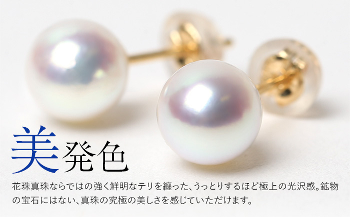 【14営業日以内に発送】花珠 あこや真珠 8.5-9.0mm 鑑定書付 ピアス 18金 K18 パール ／ アクセサリー ジュエリー 花珠真珠 真珠 長崎県 長崎市