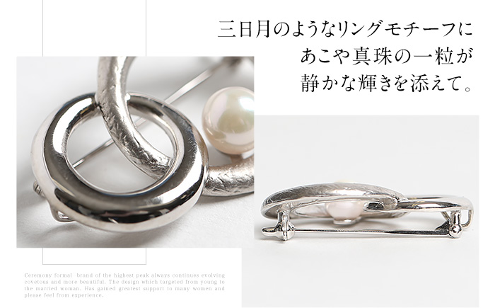 あこや真珠 7.5～8.0mm ブローチ シルバー SV ラウンド パール