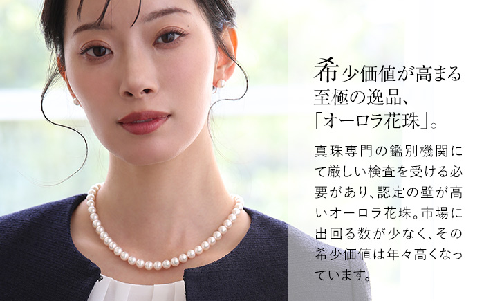 オーロラ花珠 あこや真珠 7.0～7.5mm ネックレス イヤリング セット