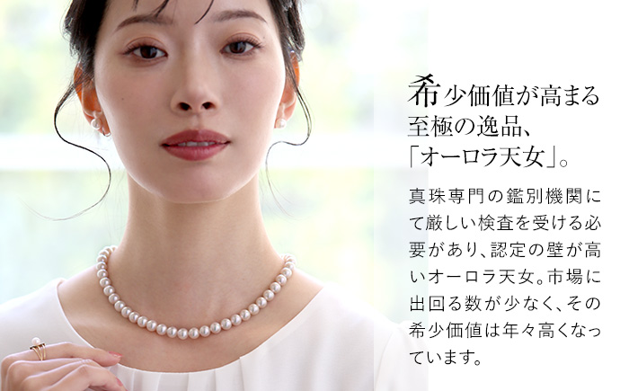 オーロラ天女 あこや真珠 7.0～7.5mm ネックレス イヤリング セット