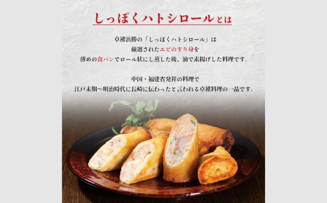 しっぽくハトシロール プレーン5食入り