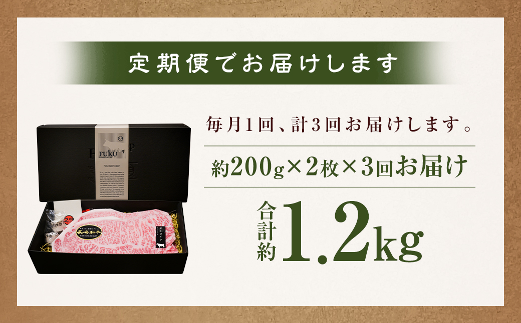 【全3回定期便】長崎和牛 サーロインステーキ 計約1.2kg