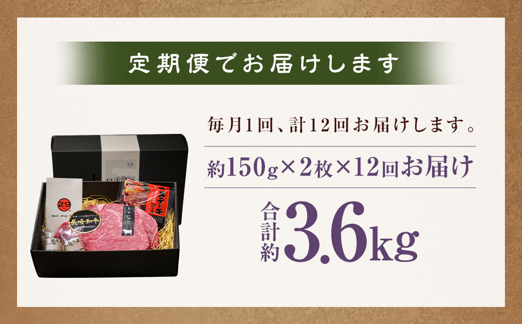 【全12回定期便】長崎和牛ヒレステーキ 約150g×2枚