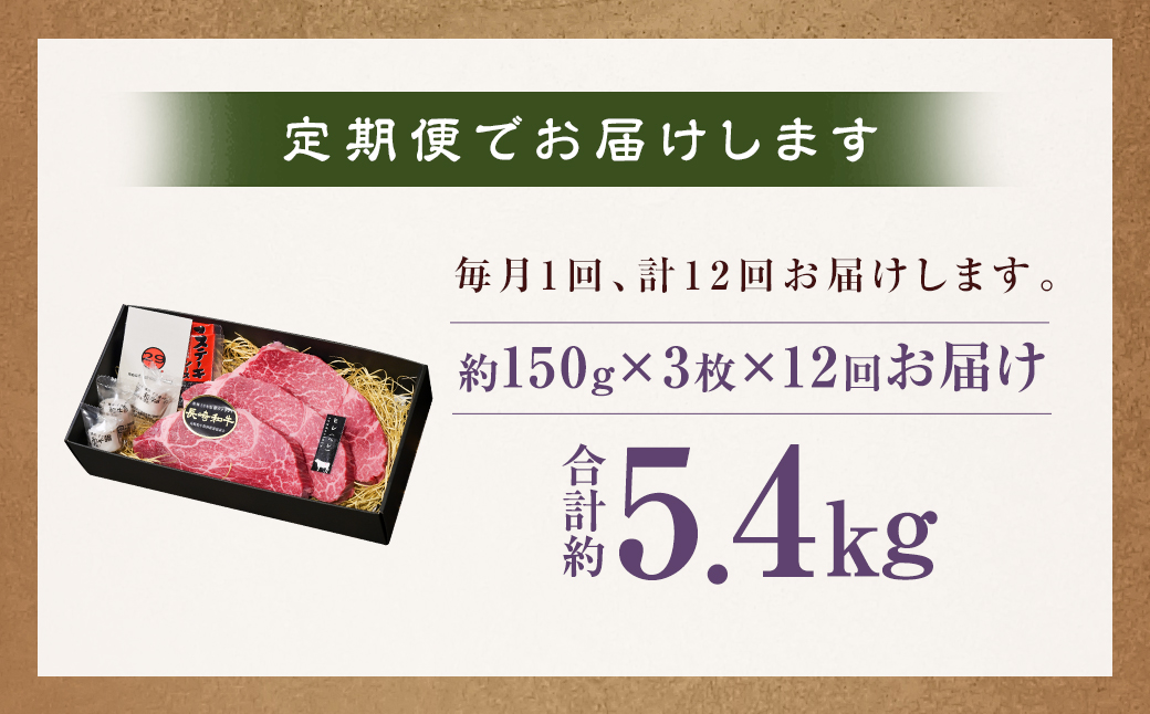 【全12回定期便】長崎和牛 ヒレ ステーキ 約150g×3枚