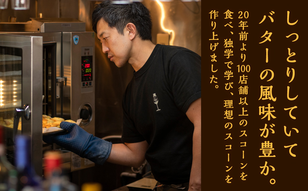 【全6回定期便】おまかせ思案橋スコーンセット (9個入り)