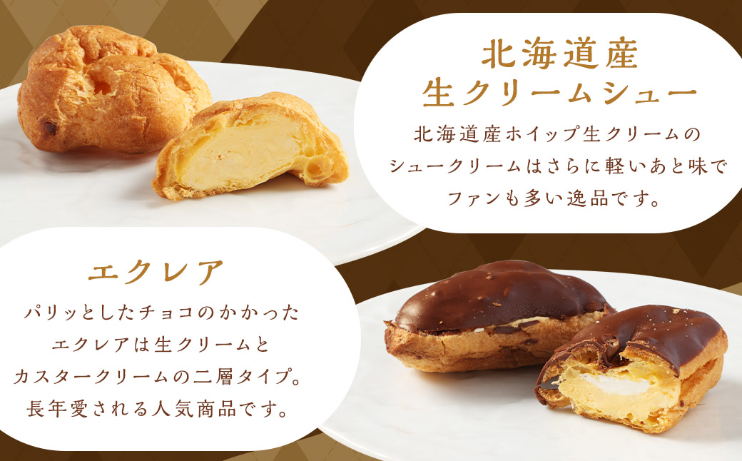 シュークリーム専門店の特選シュークリーム 詰め合わせ