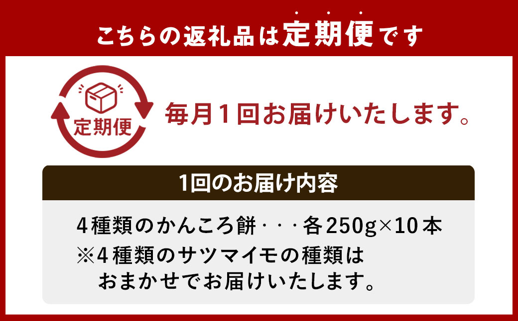 【全6回定期便】外海のかんころ餅 (4種類) 食べ比べ 10本