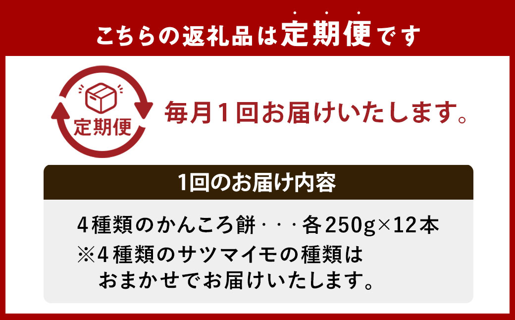 【全3回定期便】外海のかんころ餅 (4種類) 食べ比べ 12本