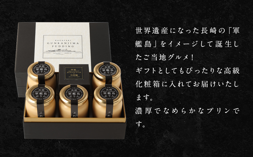 軍艦島ぷりん プレーン