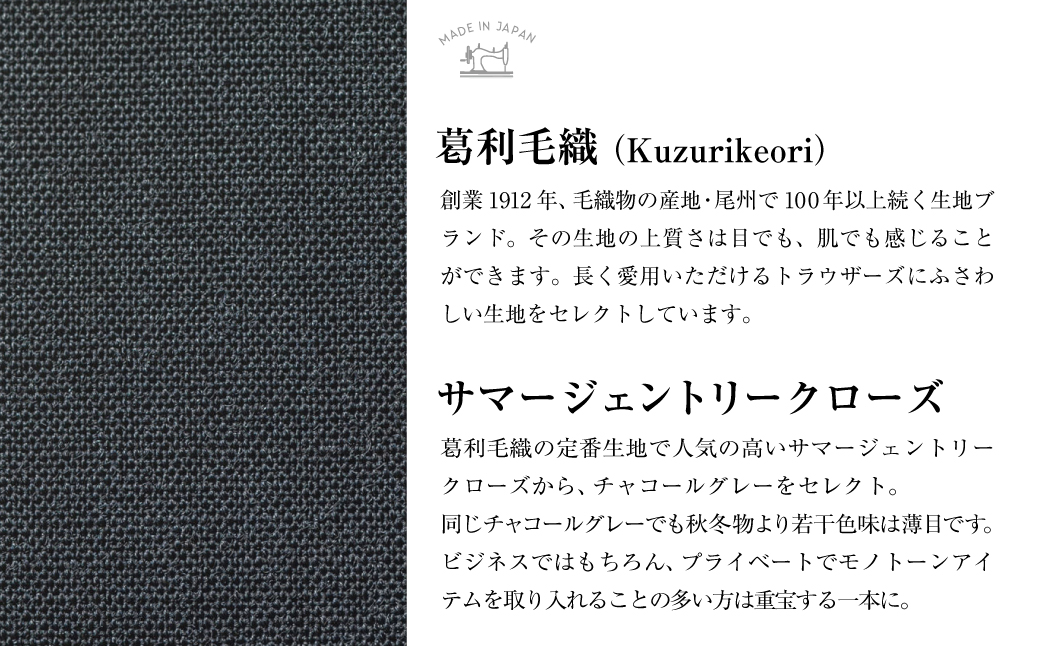 【ワンタック／79】セミオーダー トラウザーズ 1本