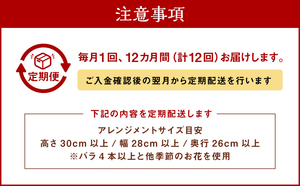 【全12回定期便】 ピンクバラと季節のアレンジメント フラワー