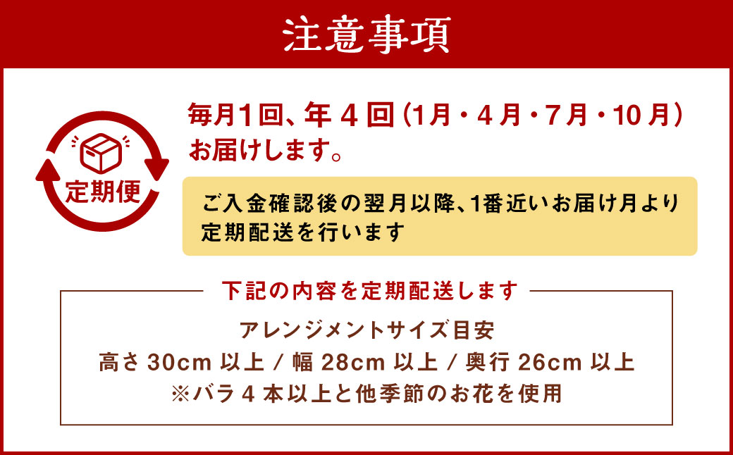 【年4回定期便】ピンクバラと季節のアレンジメント