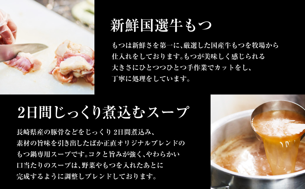 【20営業日以内発送】国産牛 長崎 もつ鍋 セット ( 醤油味 )  細麺付 2～3人前 × 2セット なべ 鍋 モツ もつ鍋居酒屋ばか正直 長崎