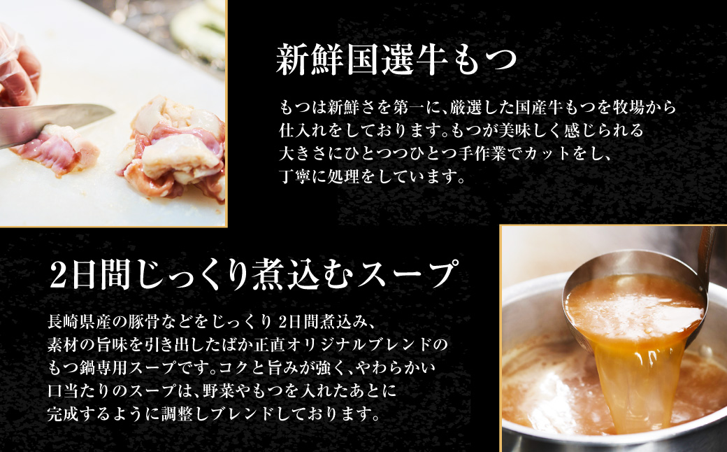 【20営業日以内発送】【炎のもつ鍋】国産牛 長崎 もつ鍋 セット (辛みそ付醤油味) 細麺付 2～3人前 長崎市/もつ鍋居酒屋ばか正直 もつ鍋 モツ鍋 鍋 もつ モツ ホルモン お肉 肉