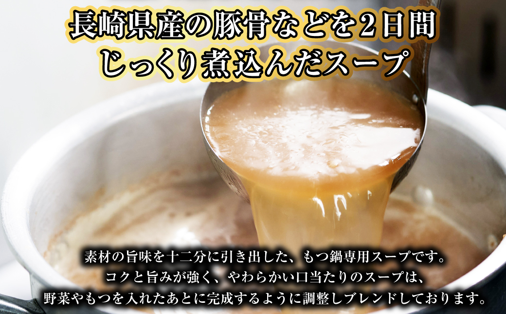 【もつ鍋+炎のもつ鍋】国産牛 長崎 もつ鍋 セット