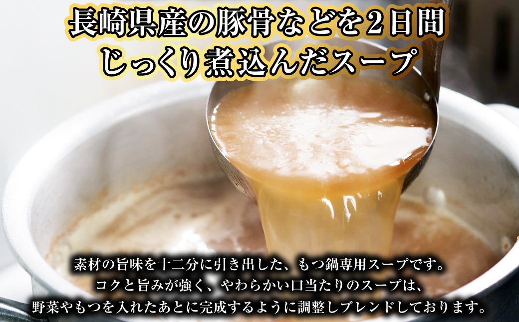 【全3回定期便】【もつ鍋+炎のもつ鍋】国産牛 長崎 もつ鍋 セット