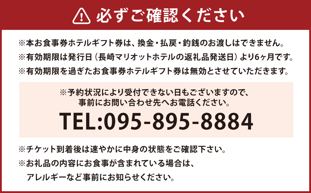 長崎マリオットホテル レストラン お食事券 30,000円分