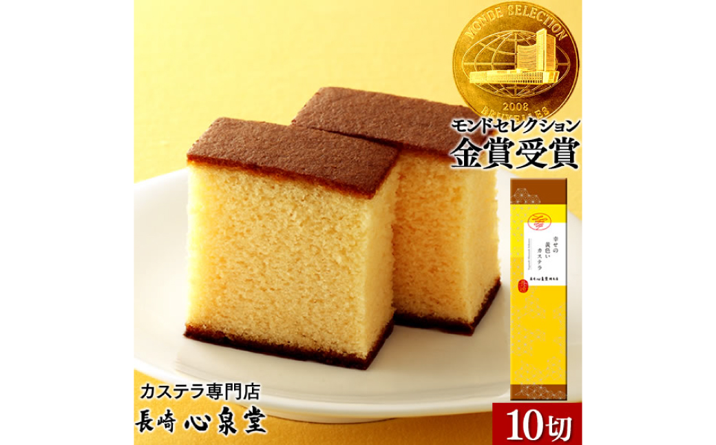 幸せの黄色い カステラ 0.6号 1本 （約310g）