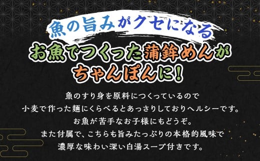 かまちゃんぽん（蒲鉾めん、濃縮白湯スープ）4個セット