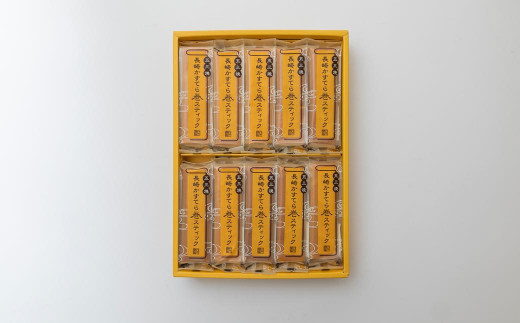 五三焼 長崎かすてら巻 スティック 10本入