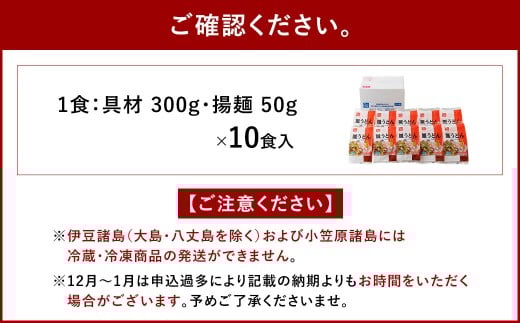 《具材付》長崎冷凍皿うどん ( 10食 ) ／ 長崎皿うどん 長崎 皿うどん さらうどん 麺 麺類 スープ 具付き 具材付き 小分け 簡単調理 グルメ 冷凍 ひふみ 長崎市