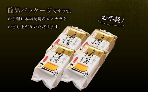 和三盆カステラ4個セット (230gx4個)