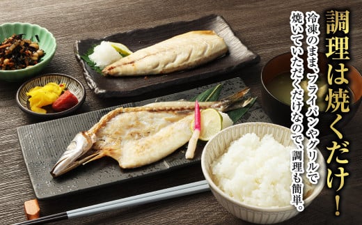 一夜干しこだわりセット