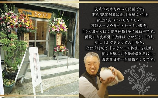 長崎万能ふぐスープ（ふぐ皮入り）