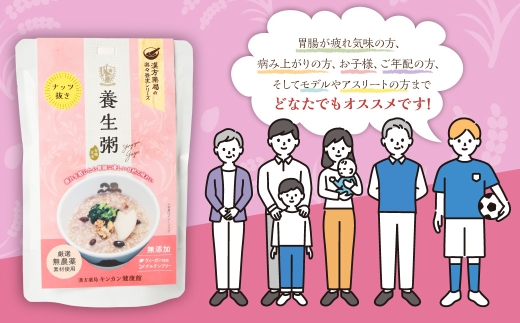 【全3回定期便】レトルト養生粥 (ナッツ抜き) セット