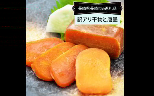 【全3回定期便】長崎加工 訳ありおまかせ干物とカラスミ詰め合わせ