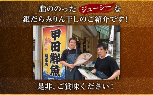 銀だらみりん干し10枚入