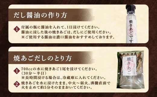 「焼きあごです。」と焼きあごのセット 焼きあご