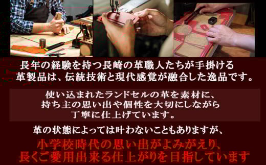 Cセット 革職人が手掛けるランドセルリメイク 選べる5点セット