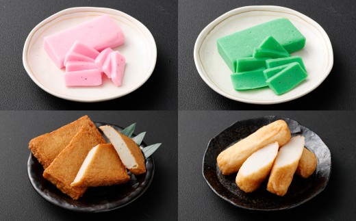 石橋かまぼこの揚げかんぼこ 詰合せ