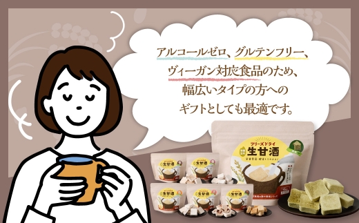 【全12回定期便】フリーズドライ 生甘酒 2箱 全6種 (各20g 1袋) 詰め合わせ