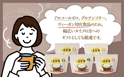 フリーズドライ 生甘酒 5種(各20g/1袋) 詰め合わせセットA