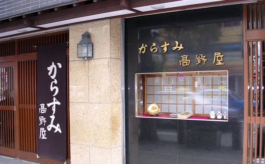 国産 スライスからすみ M-4 セット