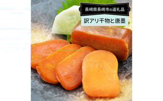 【全12回定期便】長崎加工 訳ありおまかせ干物 4種類とカラスミ詰め合わせ