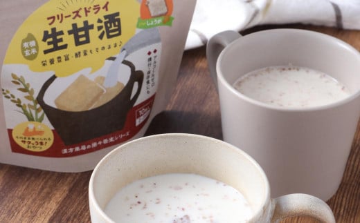 【全9回定期便】フリーズドライ 生甘酒 1箱 全6種 (各20g 1袋)