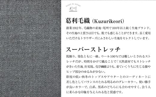 【ノータック/85】セミオーダー トラウザーズ 1本