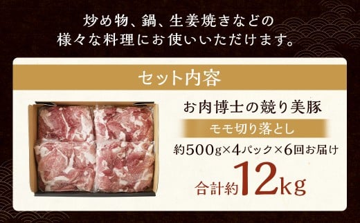 6回定期便 長崎県産「競り美豚」 モモ 切り落とし 2kg