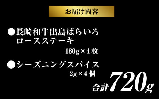 長崎和牛出島ばらいろ ロースステーキ 4枚セット 東美